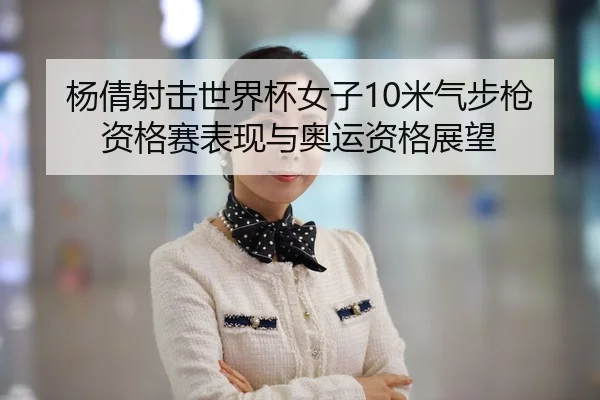 yang-qian-she-ji-shi-jie-bei-nv-zi-mi-qi-bu-qiang-zi-ge-sai-biao-xian-yu-ao-yun-zi-ge-zhan-wang-2-614.jpg