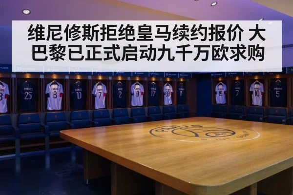 Paris Saint-Germain football